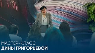 Мастер-класс Дины Григорьевой в Медиа Школе Ольги Спиркиной