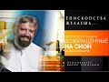 "Епископства желаешь..." - проповедует Борис Гриценко