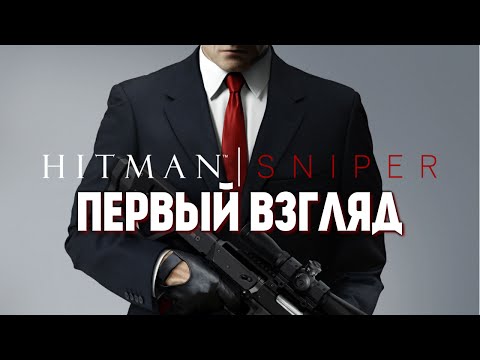 Hitman: Sniper - Агент 47 Вернулся! (iOS)