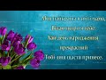 Привітання на день народження МАМІ. Індивідуальне, персональне. З фото вашої мами. Під замовлення