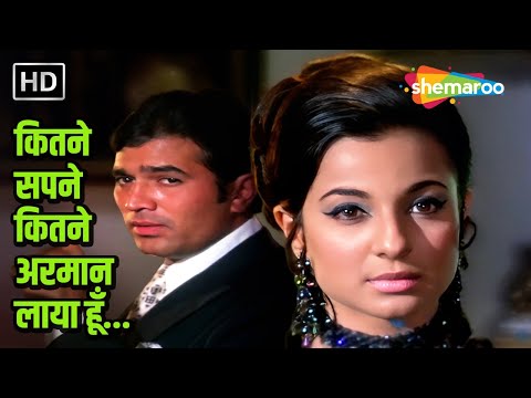 Kitne Sapne Kitne Arman Laya Hoon | Mere Jeevan Saathi | R.D Burman | Kishore Kumar | 70s Love Song