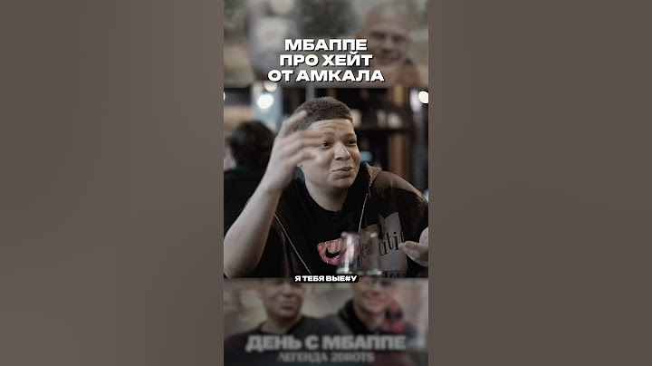 Игроки Амкала быкуют на Мбаппе из 2Дротс без повода. Или нет?
