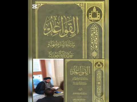 قاعدة من له الغنم فعليه الغرم 103