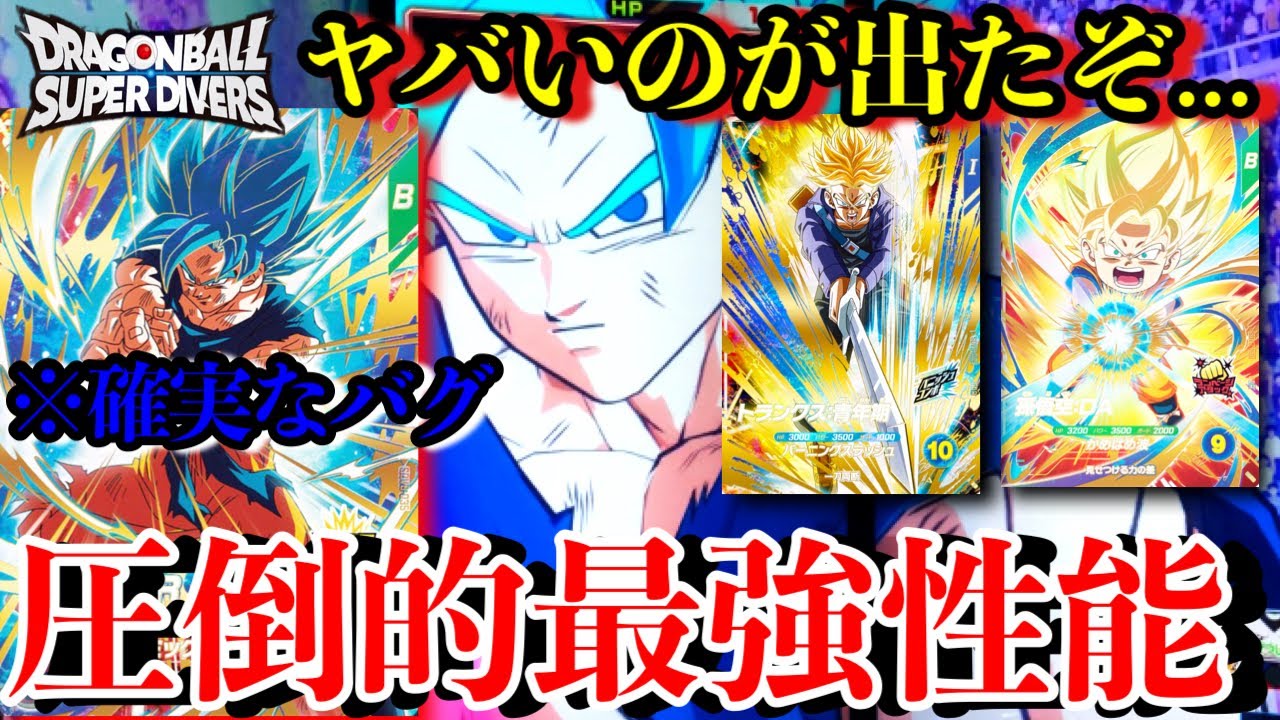 圧倒的破壊性能。今弾最強GDRは悟空ブルーか...これは絶対に入手しろ！！悟空GDRを使ってランクマッチ！【ドラゴンボールダイバーズ8弾 ランクマッチ】