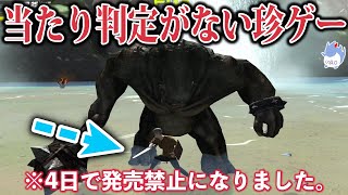 【話題のク○ゲー】任天堂にパクリを指摘され4日で”販売停止”になった、最初のボスで詰むヤバいゲームを検証【ファイナルソード】【実況プレイ】