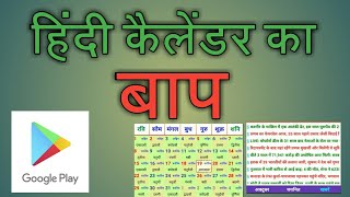 Hindi calendar with news,new hindi calendar, offline hindi calendar app,poor to rich screenshot 5