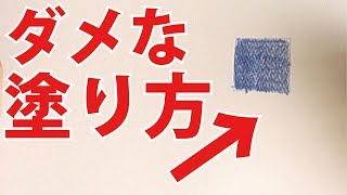 色のダメな塗り方と綺麗に塗れる塗り方解説