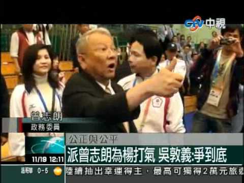 991119【中視新聞】派曾志朗為楊打氣 吳敦義：爭到底