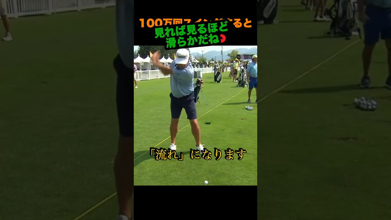 100万回スイングするとこうなる