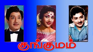 Kunkhumam | 1963 | Sivaji Ganesan , Saratha | Tamil Super Hit Full Movie | Bicstol.