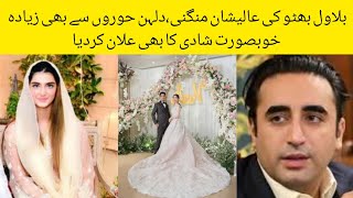 Bilawal Bhutto got Engaged with Mahnoor Soomro Details