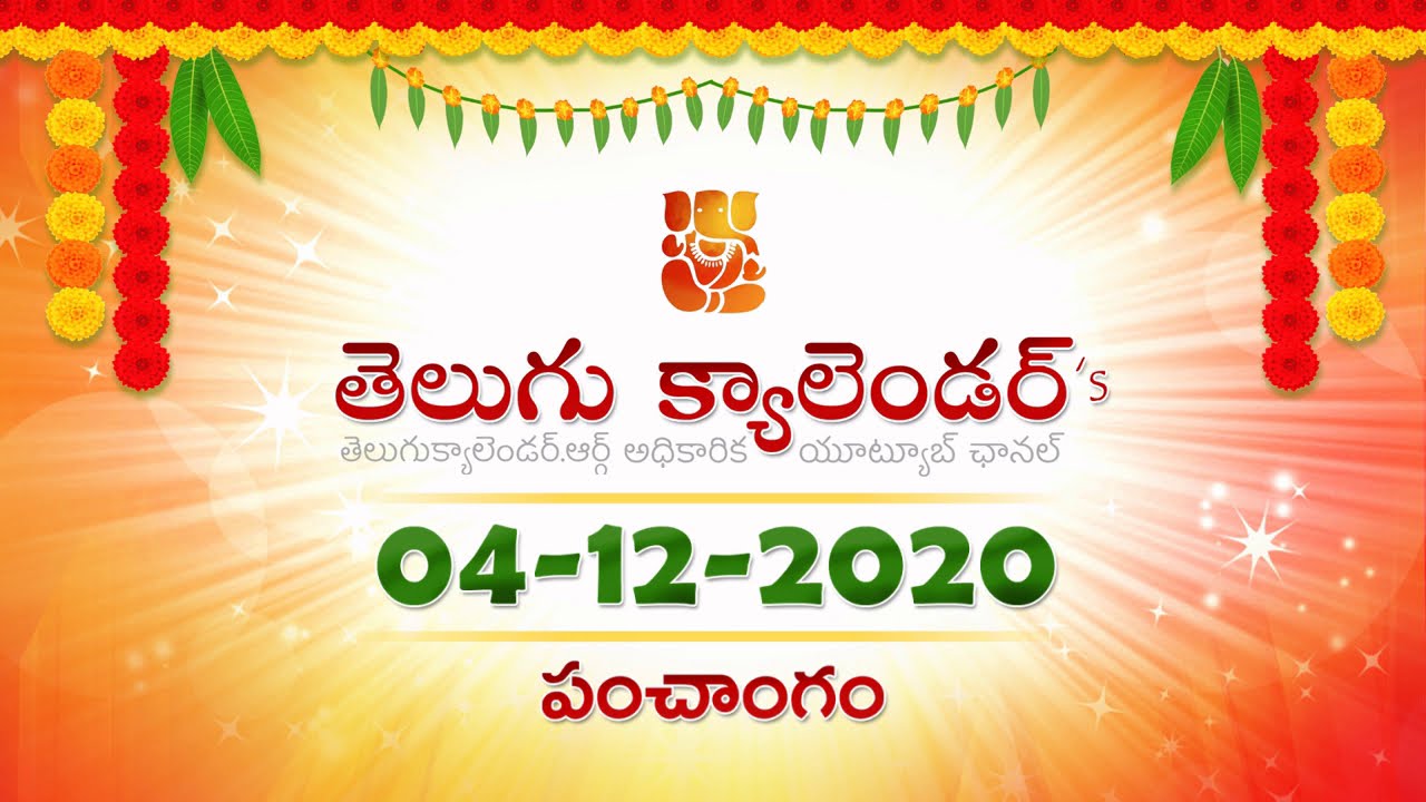 4/12/2020 Telugu Panchangam Calendar తెలుగు పంచాంగం