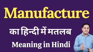 Manufacture meaning in Hindi | Manufacture ka kya matlab hota hai | daily use English words