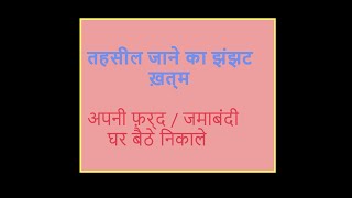 Verifiable Jamabandi Haryana screenshot 5