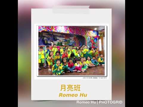 志清國小7年回顧（Romeo Hu)