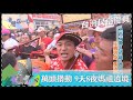 台灣第一等【民俗信仰震撼力 大甲媽祖遶境9天8夜／玄天上帝顯靈指示 搭鞦韆架盪高消解瘟疫】 _精選特輯