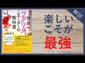 【世界一ワクワクするリーダーの教科書】わかりやすく解説2