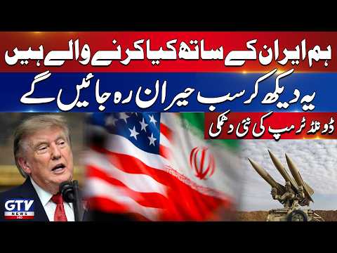 Breaking: US President Donald Trump Issues Strong Warning To Iran | Iran-US War | GTV News
