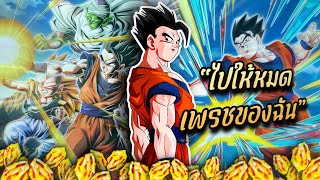 เปิดกาชาตามหาตัวอวยตัวที่เท่าไหร่ก็ไม่รู้มากันทำไมนักหนา 300 เพรช!!! (Dokkanbattle)