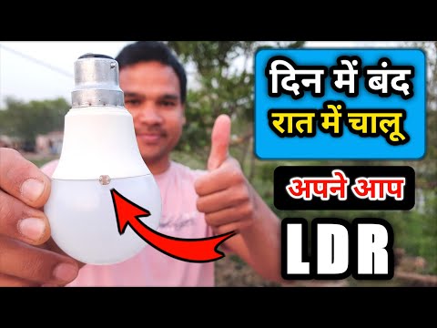 कोई भी बल्ब अपने आप ON - OFF होगा | Automatic on-off led bulb | how to make on off led bulb