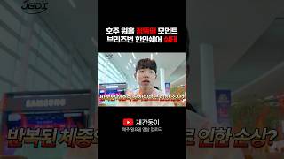 호주 한인쉐어 디파짓 안 돌려주려는 과정