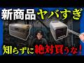 【選び方間違えると最悪】最新ポータブル電源徹底比較！【power 1000 mini】