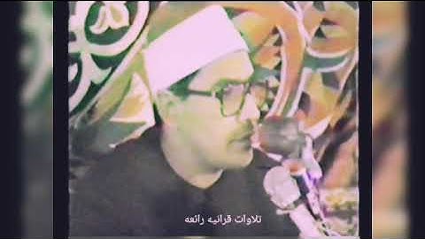 رائعه سورة المجادله الشيخ الشحات محمد انور