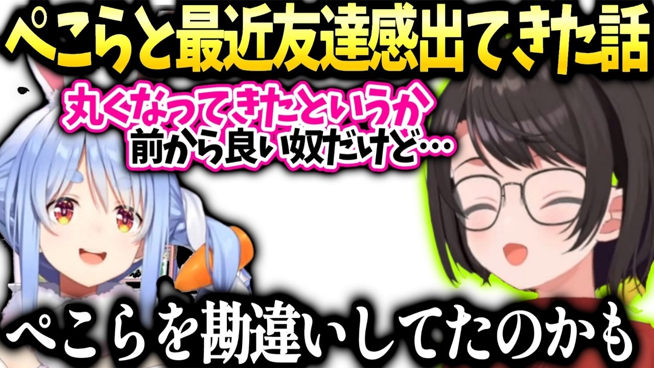 スバルリオナと食事中のぺこら凸待ちと最近のぺこら変わってきてる話【大空スバル/ホロライブ切り抜き】