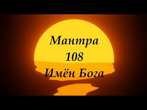 Мантра 108 имён бога Саи Бабы - исцеляющая сила добра