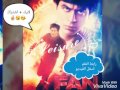 فلم FAN كامل ومترجم