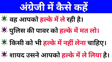 Advanced English Structure || Use Take For Granted || English Speaking Practice