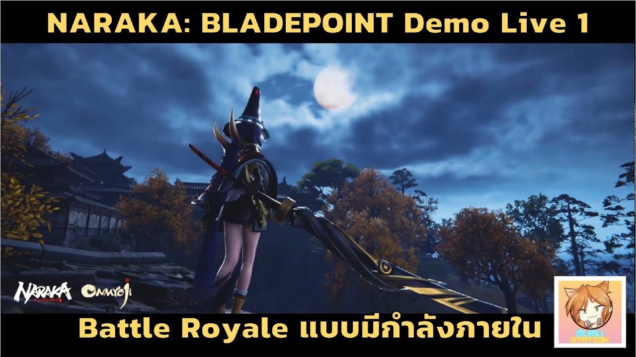 Live 1 Battle Royale แบบมีกำลังภายใน | Naraka: BLADEPOINT Demo - YouTube