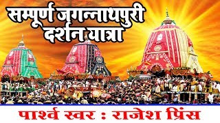 जगन्नाथपुरी रथयात्रा !!  Jagannath Puri Rath Yatra !! Hindi Documantry screenshot 3