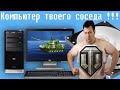 Компьютер твоего соседа,разбил сосед hdd