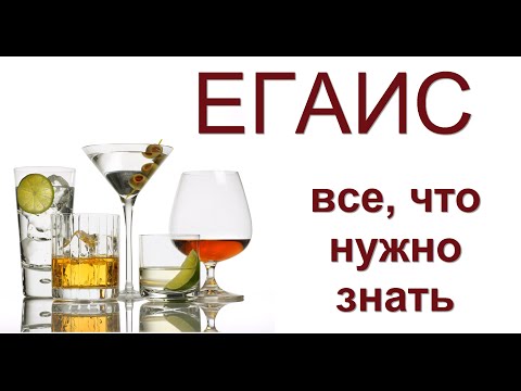ЕГАИС и Журнал продаж алкоголя - ВСЕ, что нужно знать