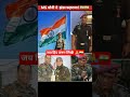 MS धोनी ने फहराया झंडा! #trending #shorts#reels