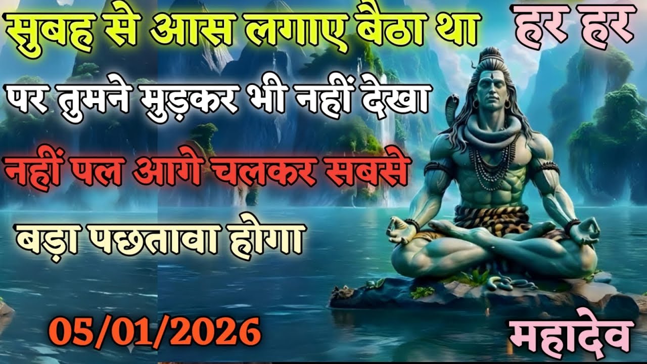 888🕉️  #इस गलती का बोझ बाद में तुम्हें ही उठाना पड़ेगा नीलकंठ #shivshakti