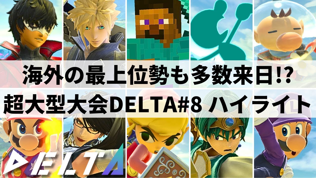 DELTA#8 HIGHLIGHTS | Smash Ultimate - YouTube
