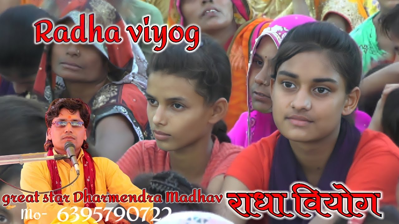 Radha viyog राधा वियोग #greatstar_dharmendra_madhav mo -8868929066