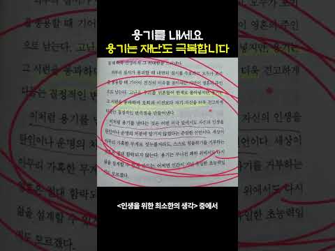 용기를 내세요. 용기는 재난도 극복합니다