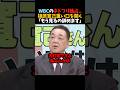 ㊗️100万再生！【槙原寛己】WBCのネトフリ独占に重い口を開く…「もう見るの辞めます」
