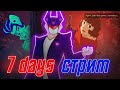 Субботний стрим! 7 days to die (со старой превьюхой, когда ни будь сменю..)