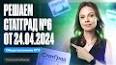 Видео по запросу "статград обществознание огэ 2024 ответы"