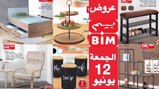 جديد عروض بيم لهذا الأسبوع ليوم الجمعة 12 يونيو 2020 Catalogue Bim Maroc HD Vendredi 12 Juin