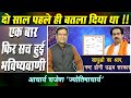 Uddhav Thackeray की कुंडली का ज्योतिषीय विश्लेषण | सत्ता के लिए फडणवीस का विकल्प ढूंढे भाजपा |