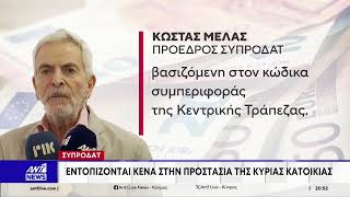 Φωνάζουν οι δανειολήπτες για τα κενά στις νομοθετικές αλλαγές - Πού εντοπίζονται
