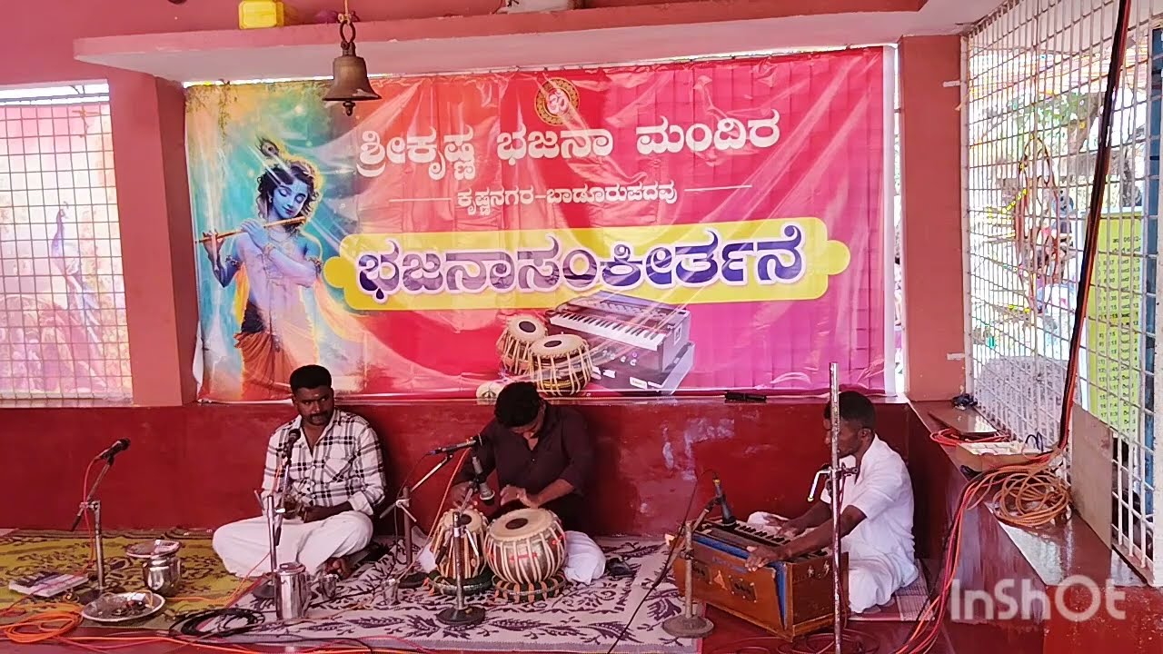 ಶ್ರೀ ಉಮಾಭಗವತೀ ಭಜನಾ ಸಂಘ ಪಚ್ಲಂಪಾರೆ ಉಪ್ಪಳ🙏 ಶ್ರೀ ಕೃಷ್ಣ ಭಜನಾ ಮಂದಿರ ಬಾಡೂರು 35ನೇ ವಾರ್ಷಿಕ ಏಕಾಹ ಭಜನೆ 6-2-2026