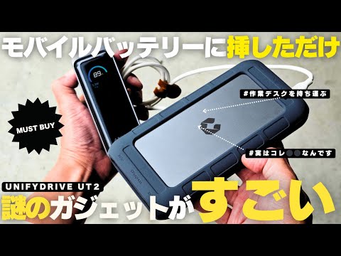 マストバイ】知らなきゃ損！仕事効率が跳ね上がる謎の小型ガジェット