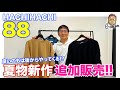 【クルマ好きのための服】８８ HachiHachi 2022夏の新作販売スタート!! E-CarLife with 五味やすたか