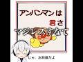 【アンパンマンは君さ】殿堂入りボケてがマジでツッコミどころ満載だったwww【2424弾】